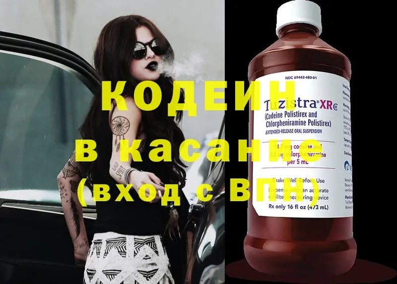 Codein Purple Drank  Калтан 